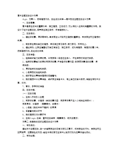 高中生主题班会设计方案