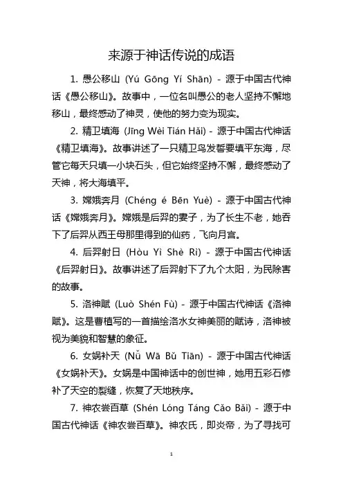 来源于神话传说的成语