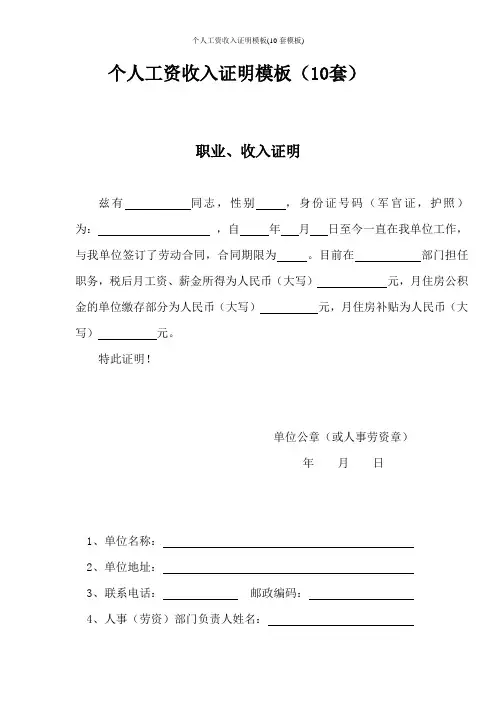 个人工资收入证明模板(10套模板)