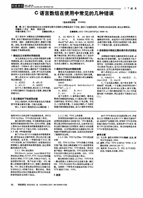 C语言数组在使用中常见的几种错误