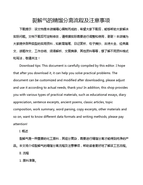 裂解气的精馏分离流程及注意事项