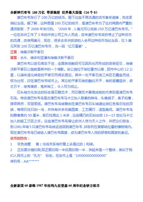 全新津巴布韦 100万亿 带原装册 世界最大面值
