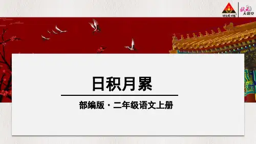 二年级语文上册日积月累