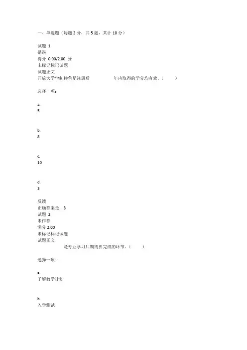 国家开放大学学习指南形考任务(2)
