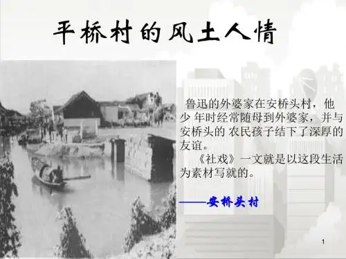 苏教版七年级初一语文上册 第10课《社戏》课件2