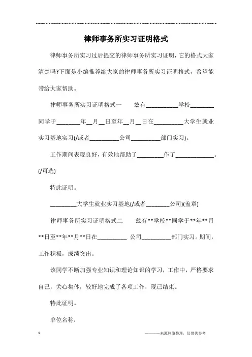 律师事务所实习证明格式