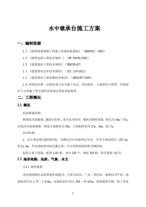 水中墩承台施工方案