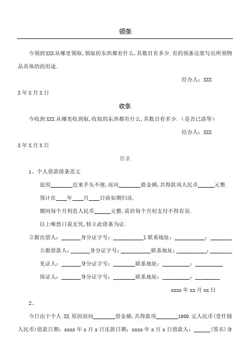 各种收据领条收条借条欠条的格式