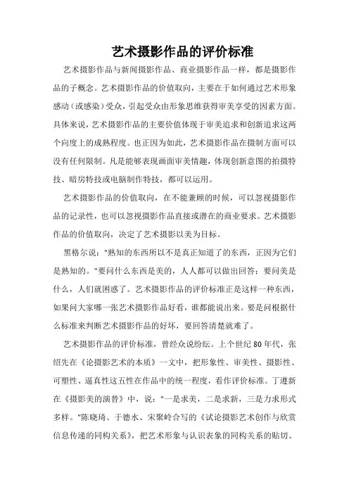 艺术摄影作品的评价标准