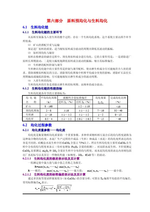生料均化