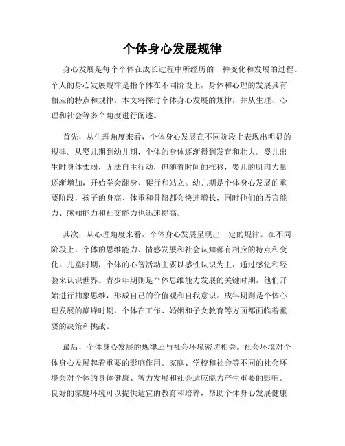 个体身心发展规律