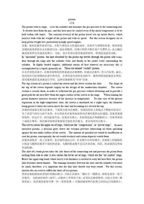 专业外语讲义 (14)