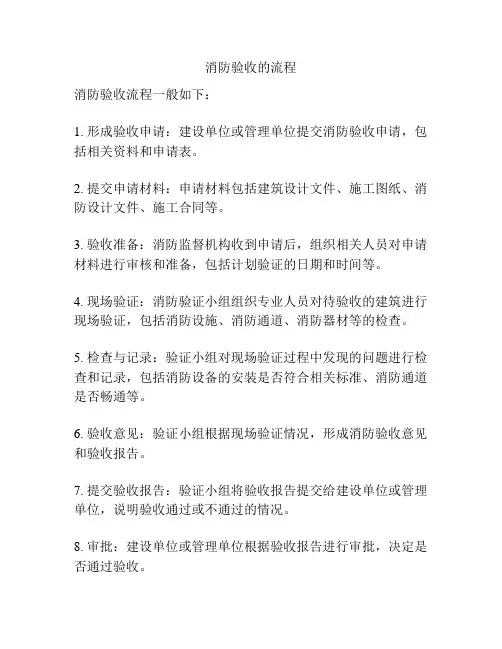 消防验收的流程