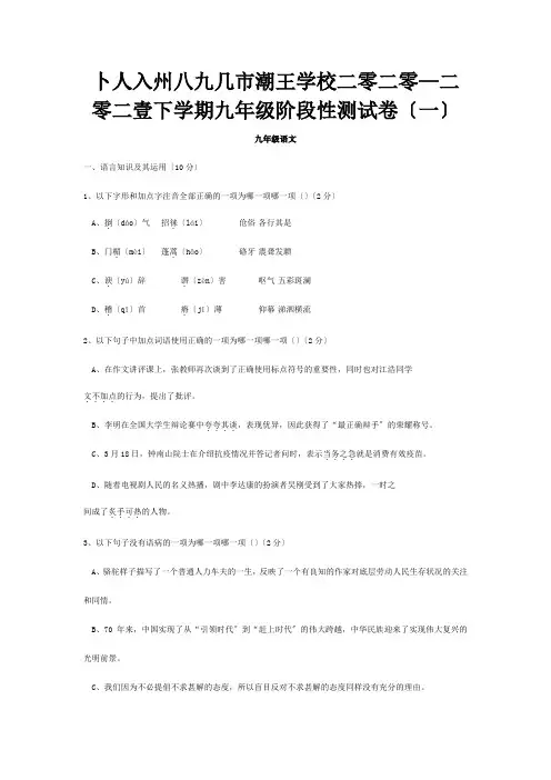 九年级下学期第一次模拟试题