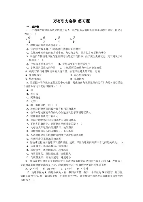 万有引力定律经典练习题