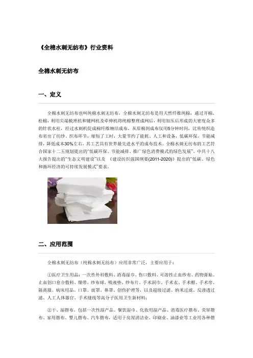 《全棉水刺无纺布》行业资料9