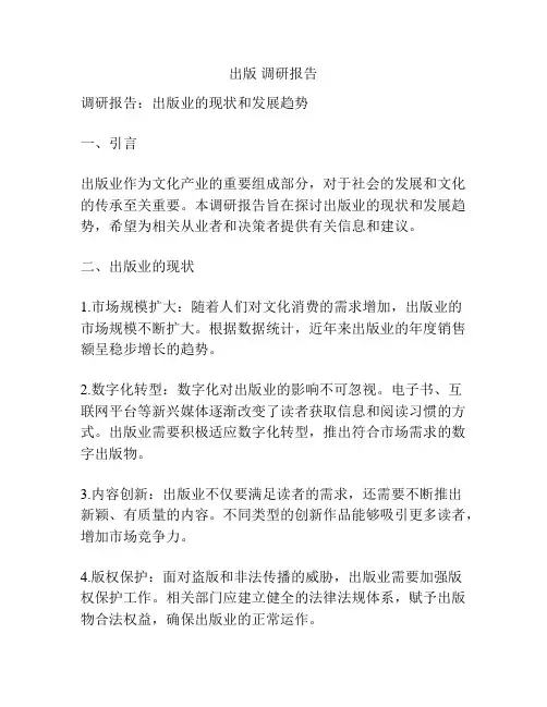 出版 调研报告