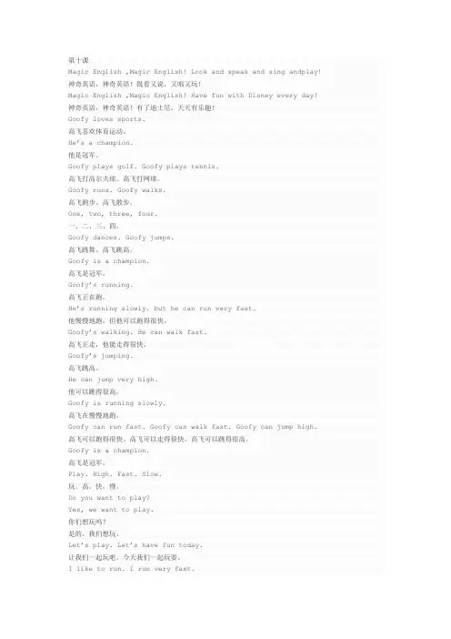 迪士尼神奇英语第十课Word