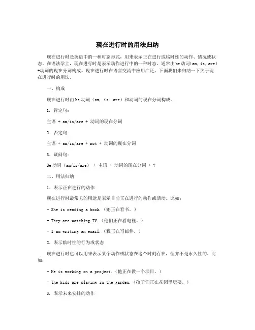 现在进行时的用法归纳