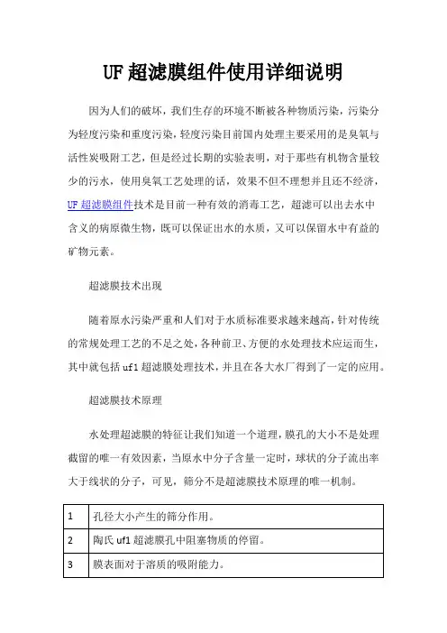 UF超滤膜组件使用详细说明