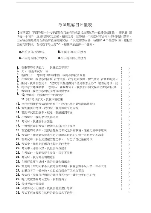 考试焦虑自测量表及分析