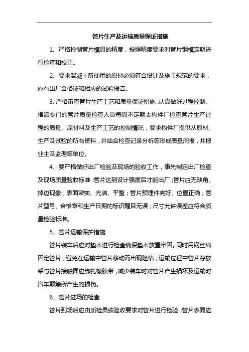 管片生产及运输质量保证措施