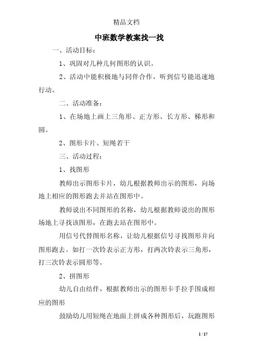 中班数学教案找一找