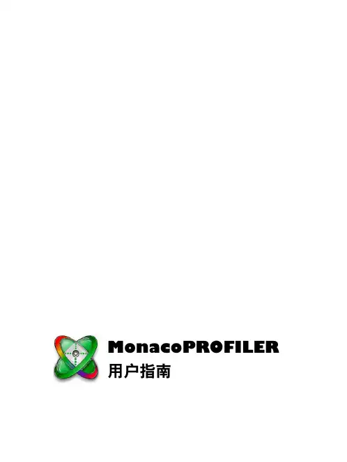 爱色丽 MonacoPROFILER 说明书