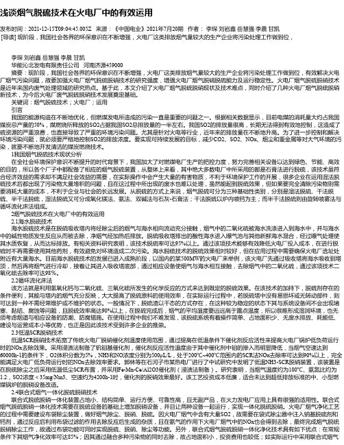 浅谈烟气脱硫技术在火电厂中的有效运用_2