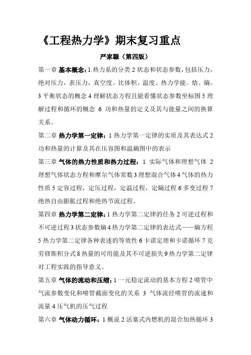 成都理工大学工程热力学期末复习资料