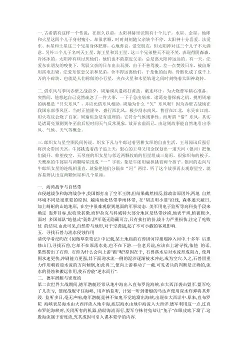 地理小故事几则