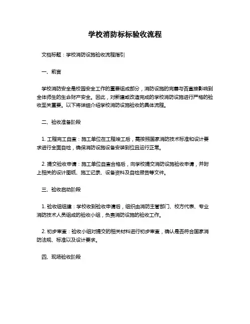 学校消防标标验收流程