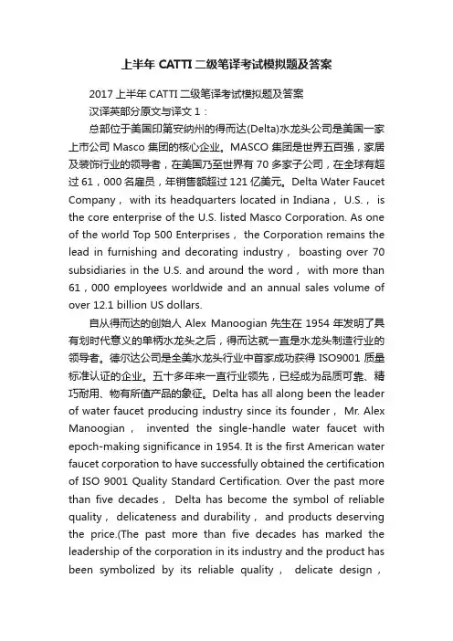 上半年CATTI二级笔译考试模拟题及答案