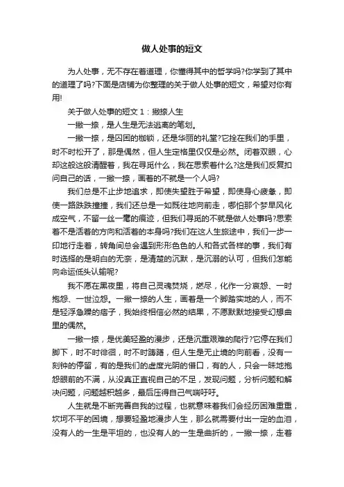 做人处事的短文