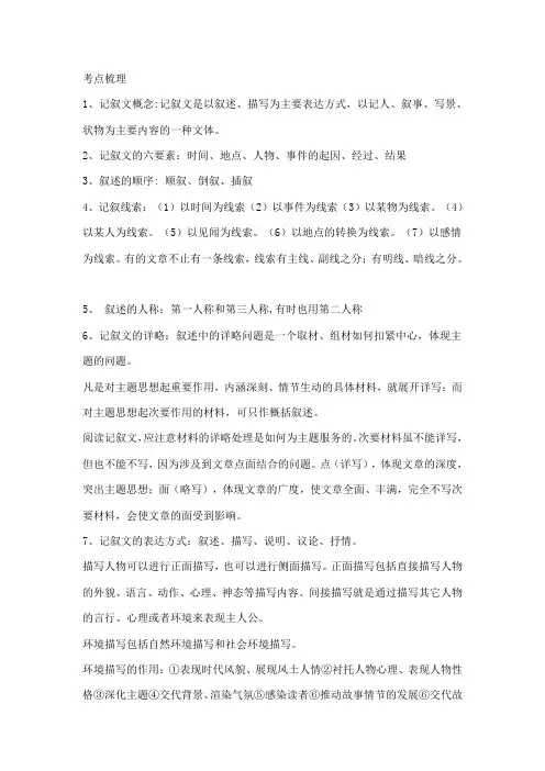 记叙文阅读考点梳理