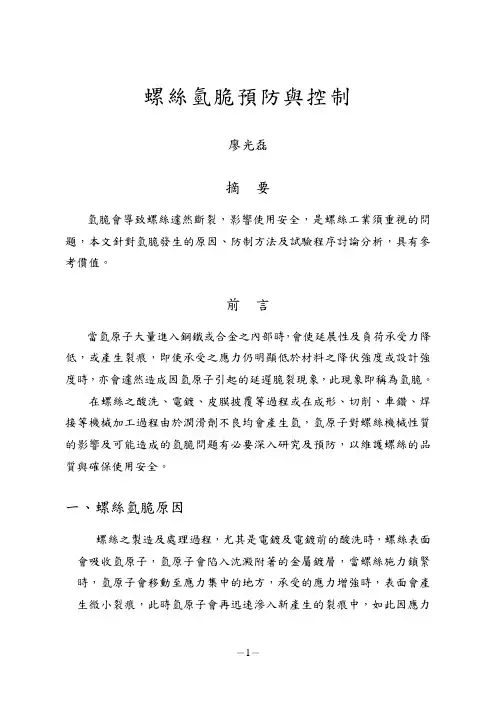 螺丝氢脆防制