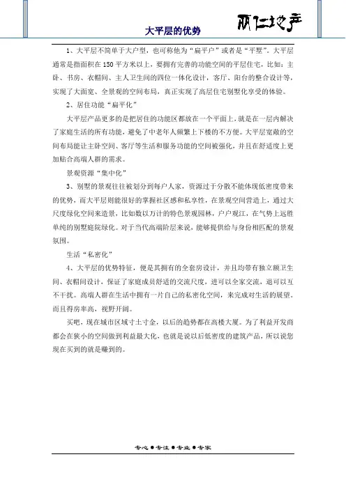 大平层的优势