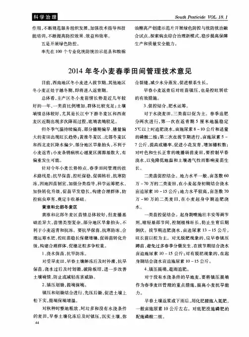 2014年冬小麦春季田间管理技术意见