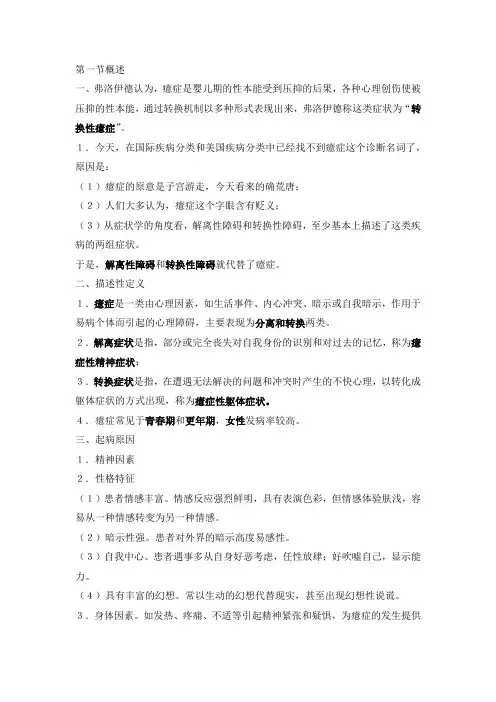 癔症及特定文化相关障碍