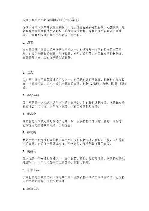 深圳电商平台排名(深圳电商平台排名前十)