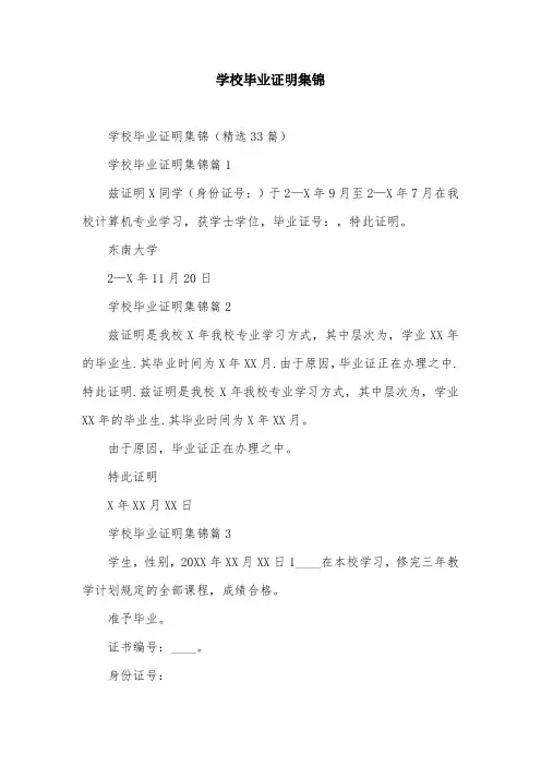 学校毕业证明集锦