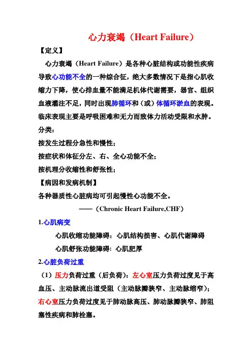 循环系统疾病