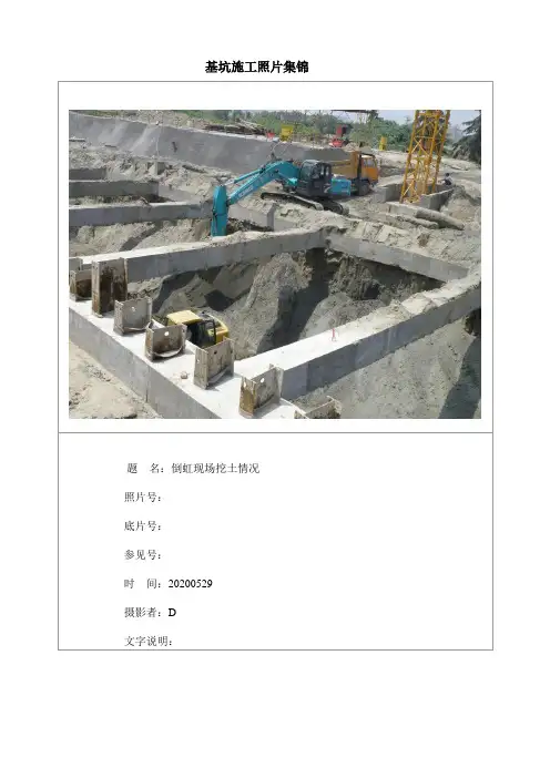 基坑施工照片集锦