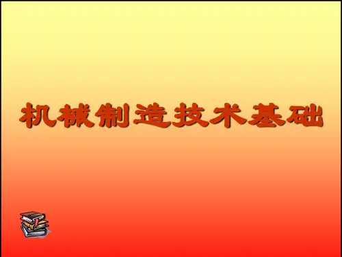 第3章 切削条件的选择