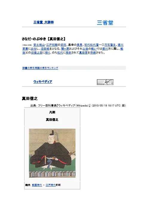 戦国大名武将日文百科【真田信之】