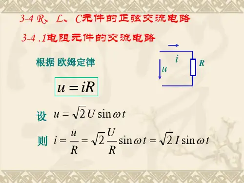 电工技术4R、L、C元件的正弦交流电路