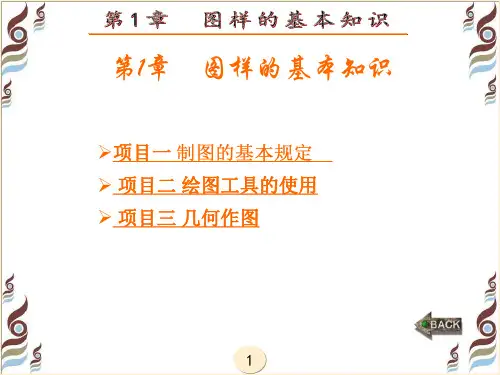机械制图章 (1)