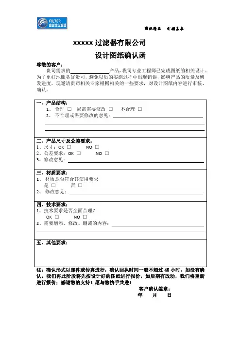 图纸确认表