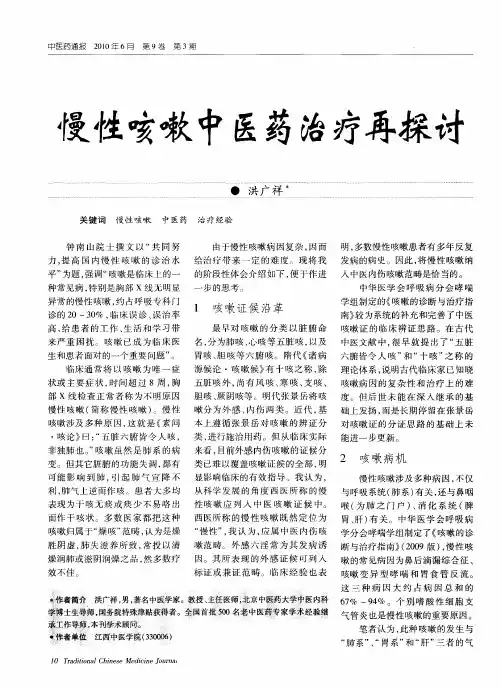 慢性咳嗽中医药治疗再探讨