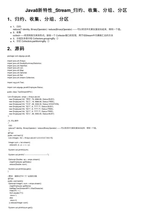 Java8新特性_Stream_归约、收集、分组、分区